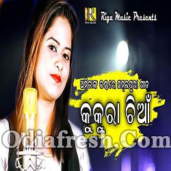 Kukura Chian - Sambalpuri Dance Song (Amrita Nayak)